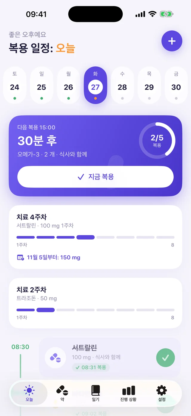 아침 복용과 치료 주차가 보이는 Kurso의 오늘 화면